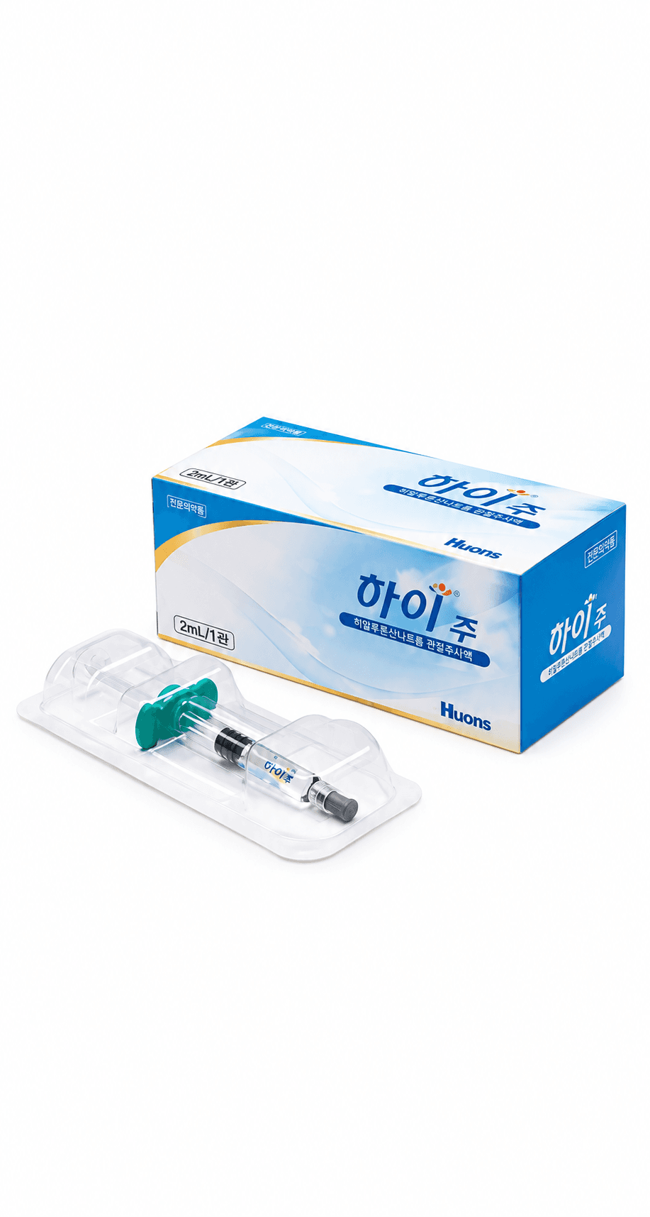 물광주사 제품 박스와 주사기